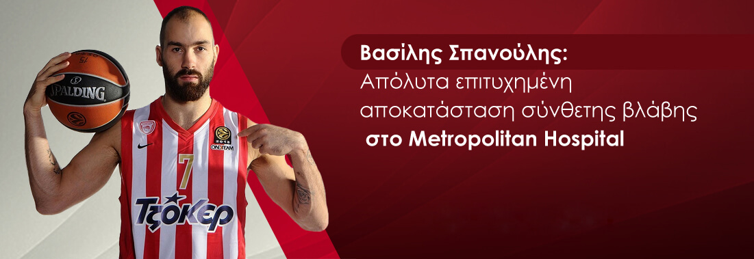 Βασίλης Σπανούλης